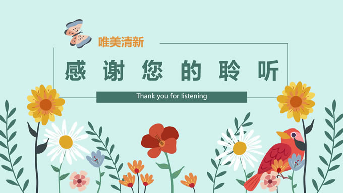 矢量花束简约清新教师公开课ppt课件