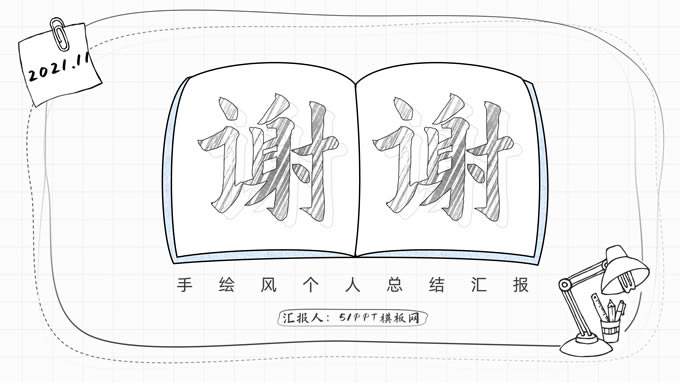 简洁手绘风个人工作总结报告ppt模板