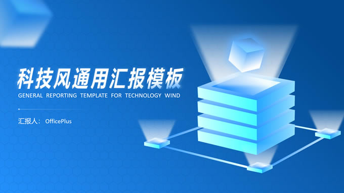 立体科技插画互联网行业商业计划书ppt模板