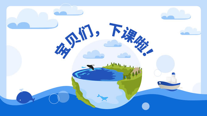 小清新卡通插画风小学课件通用ppt模板