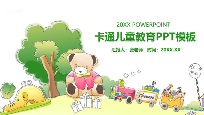环保绿可爱卡通风儿童教育通用ppt模板
