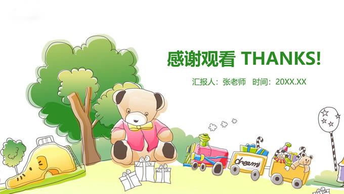 环保绿可爱卡通风儿童教育通用ppt模板