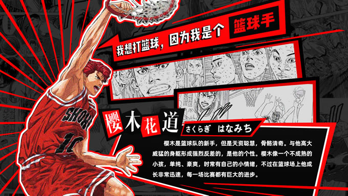 撞色动漫风《灌篮高手》主题ppt模板