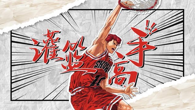撕纸动漫风《灌篮高手》主题ppt模板