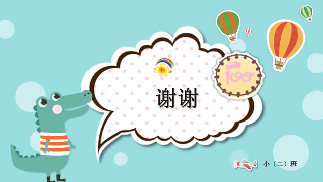 可爱卡通小学幼儿园教师说课课件ppt模板