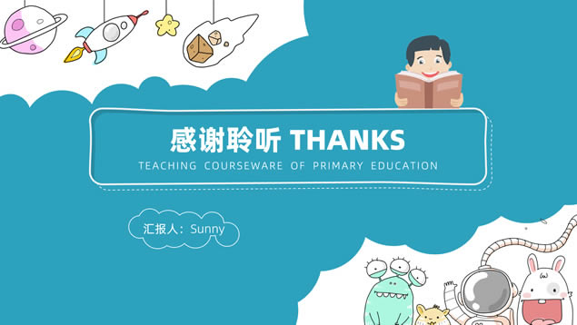 矢量卡通风小学公开课活动ppt模板