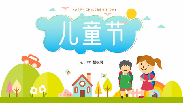 卡通风儿童少儿教育培训课件儿童节主题ppt模板