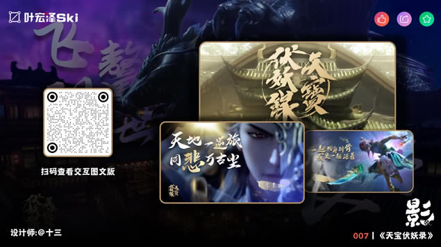 《天宝伏妖录》国产动画片ppt模板