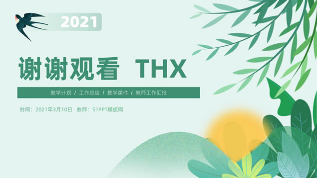 小清新绿春天主题风教学工作计划ppt模板