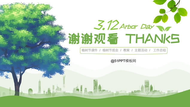 3.12植树节校园主题活动ppt模板