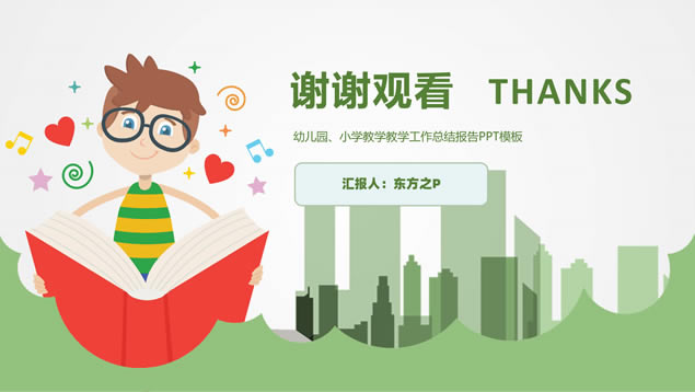 简洁卡通风幼儿园小学教育教学工作汇报ppt模板