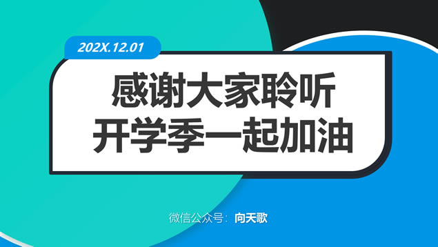 高端风开学季教育教学工作安排汇报ppt模板
