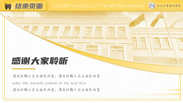 西北大学现代学院学生活动类通用ppt模板