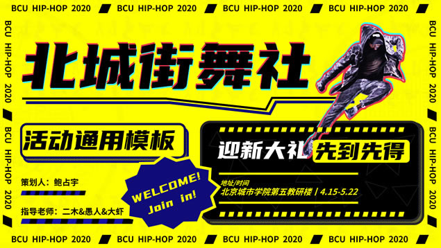 动感抖音风北京城市学院社团活动通用ppt模板