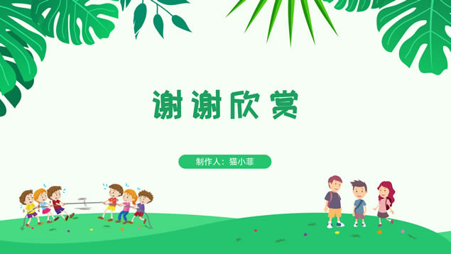 幼儿园小学可爱卡通风儿童节主题班会ppt模板