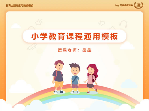 小学教育课程教案通用ppt模板