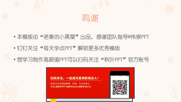 完整框架可爱卡通风小学家长会ppt模板