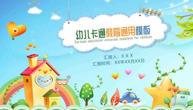 儿童节主题班会可爱卡通风格小学教学课件ppt模板