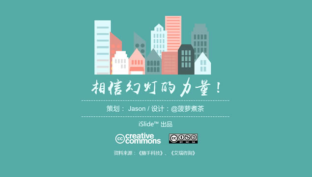 你挣的钱都花哪儿去了——消费数据报告卡通ppt模板,主题模板 - 本站