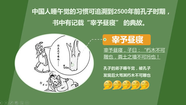 职场人士必须知道的午休小秘密数据报告ppt模板,主题模板 - 本站