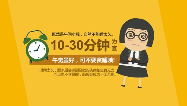 职场人士必须知道的午休小秘密数据报告ppt模板,主题模板 - 本站