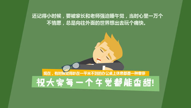 职场人士必须知道的午休小秘密数据报告ppt模板,主题模板 - 本站