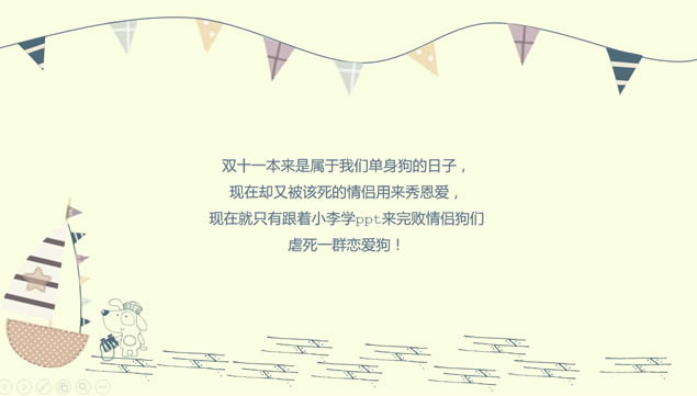卡通趣味动画滑稽背景音乐单身狗ppt模板,主题模板 - 本站