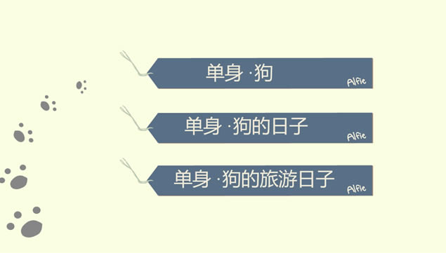 卡通趣味动画滑稽背景音乐单身狗ppt模板,主题模板 - 本站