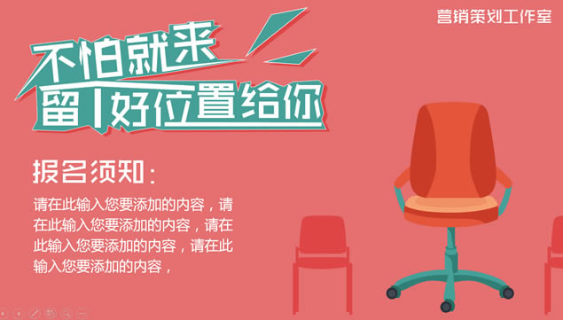 寻人启事——创设意象工作室卡通动漫风招聘ppt模板,主题模板 - 本站
