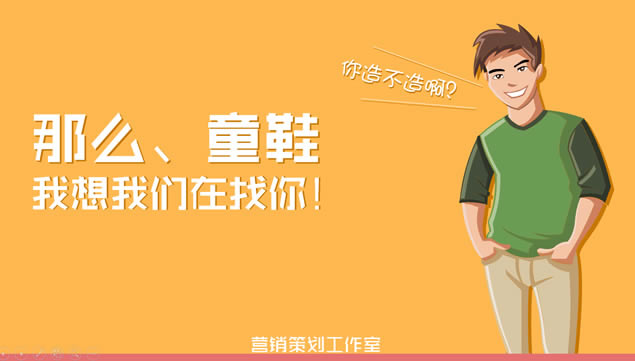 寻人启事——创设意象工作室卡通动漫风招聘ppt模板,主题模板 - 本站