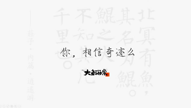 在这个世界相遇——匠心巨制国产动画片《大鱼海棠》ppt模板,主题模板 - 本站