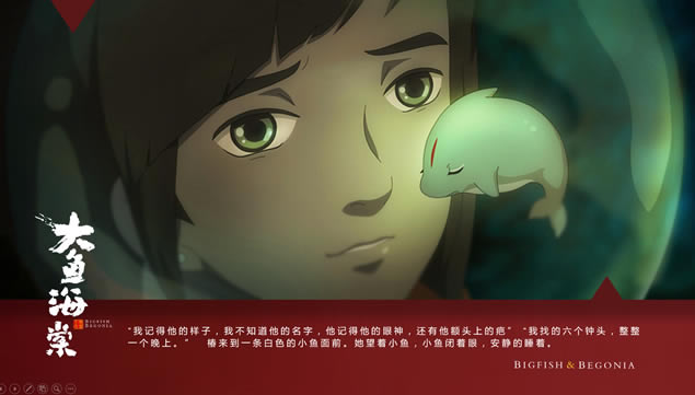 在这个世界相遇——匠心巨制国产动画片《大鱼海棠》ppt模板,主题模板 - 本站