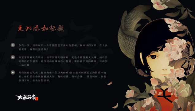 在这个世界相遇——匠心巨制国产动画片《大鱼海棠》ppt模板,主题模板 - 本站