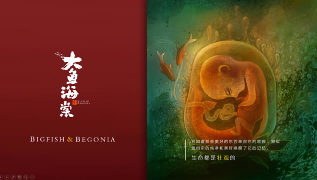 在这个世界相遇——匠心巨制国产动画片《大鱼海棠》ppt模板,主题模板 - 本站