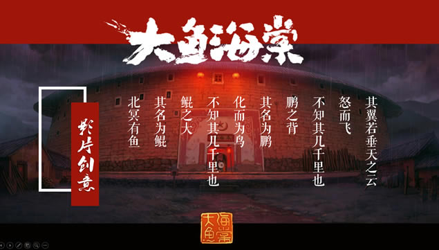 《大鱼海棠》影片及人物介绍卡通大电影ppt模板,主题模板 - 本站