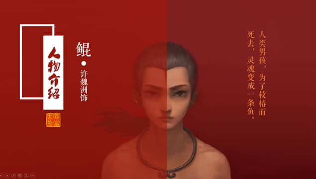 《大鱼海棠》影片及人物介绍卡通大电影ppt模板,主题模板 - 本站