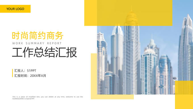时尚简约工作总结报告ppt模板