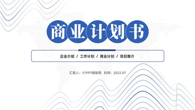 抽象山峰线条极简商业计划书ppt模板