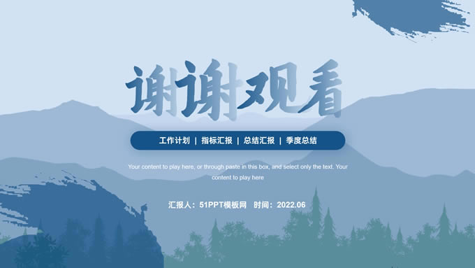 简约清凉风工作汇报商务通用ppt模板