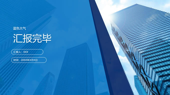 蓝色几何风个人季度总结汇报ppt模板