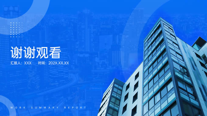 几何圆环简约蓝色商务风工作总结报告ppt模板