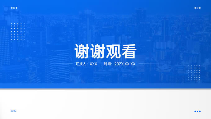 蓝色极简商务风工作总结报告通用ppt模板