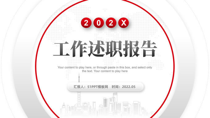 圆圈几何风微立体工作述职报告ppt模板