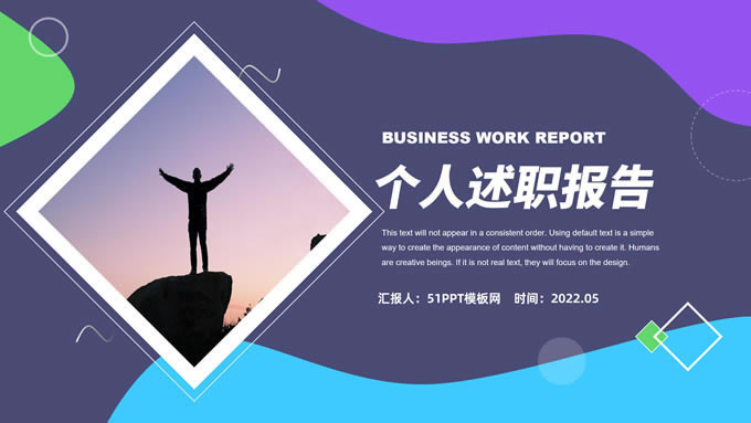 流体几何风个人述职报告ppt模板