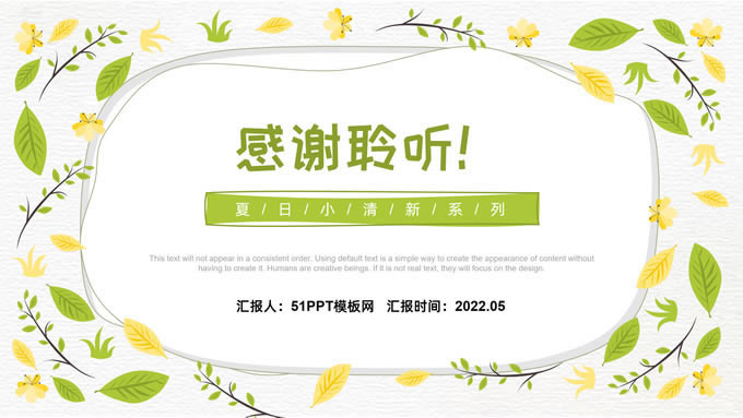 花草文艺风夏日小清新总结汇报通用ppt模板