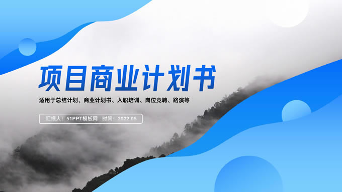 渐变蓝流体几何风项目商业计划书ppt模板