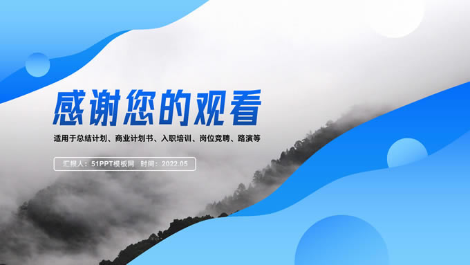 渐变蓝流体几何风项目商业计划书ppt模板