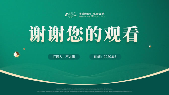 高端大气绿金医药企业介绍ppt模板