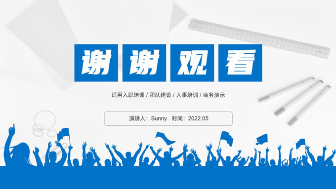 团队建设企业内部人事培训ppt模板