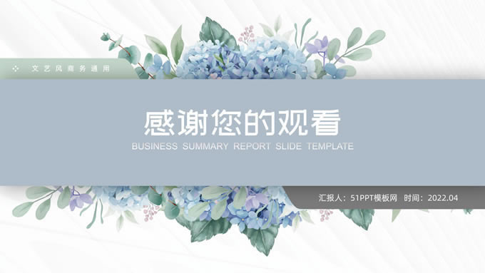 水彩花朵叶子蓝灰清新风商务通用ppt模板